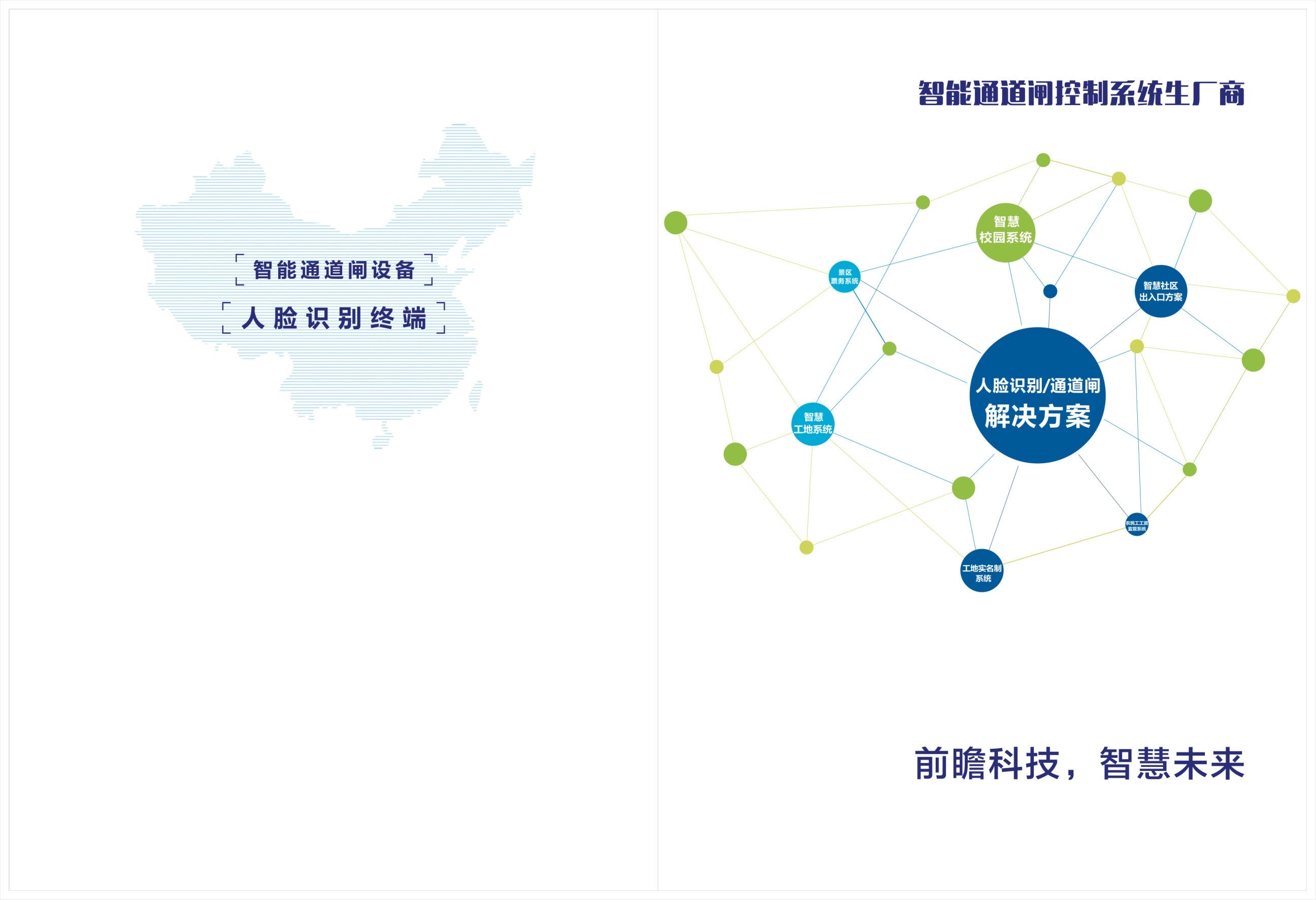 通道闸系列